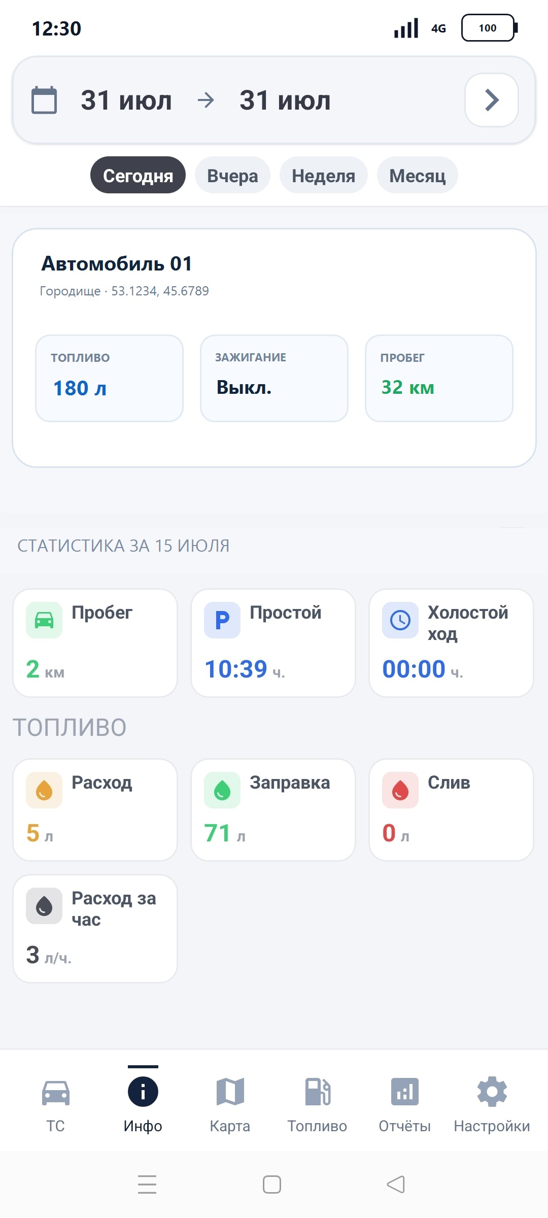Экран информации об автомобиле в мобильном приложении Express Glonass