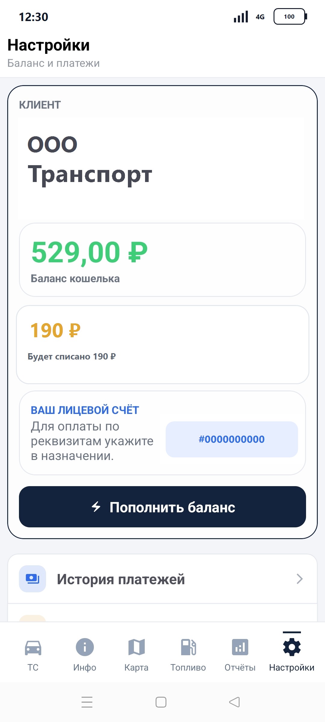 Экран настроек в мобильном приложении Express Glonass